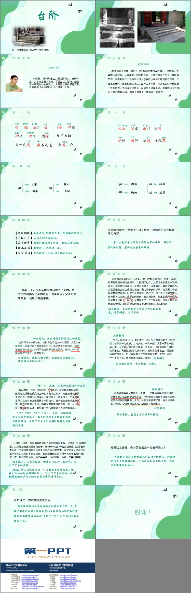 图片[2]-《台阶》PPT精品免费课件-第一PPT