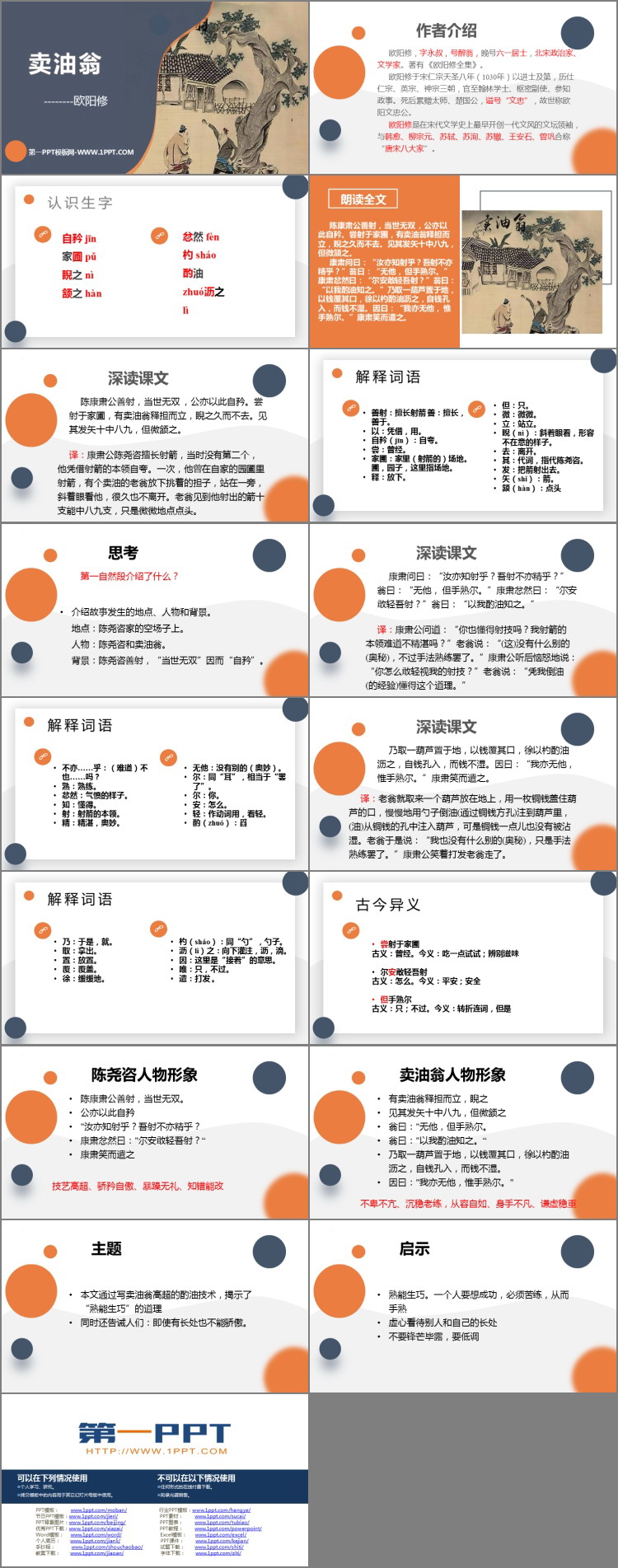 图片[2]-《卖油翁》PPT免费教学课件-第一PPT