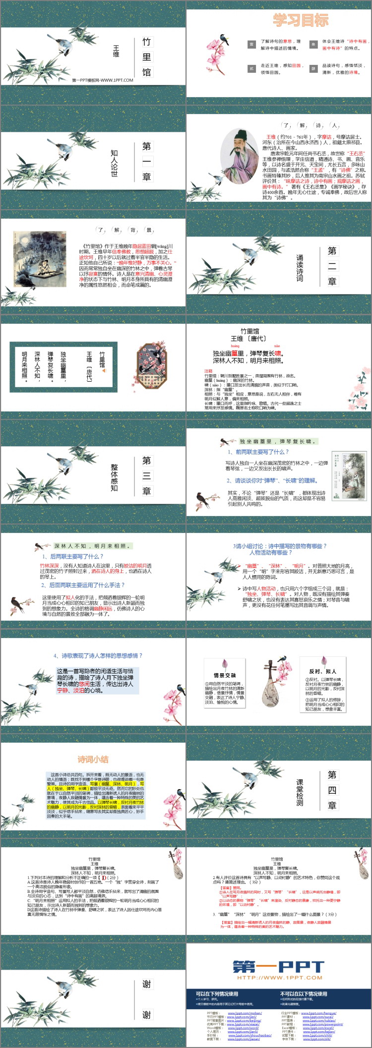图片[2]-《竹里馆》PPT教学课件下载-第一PPT