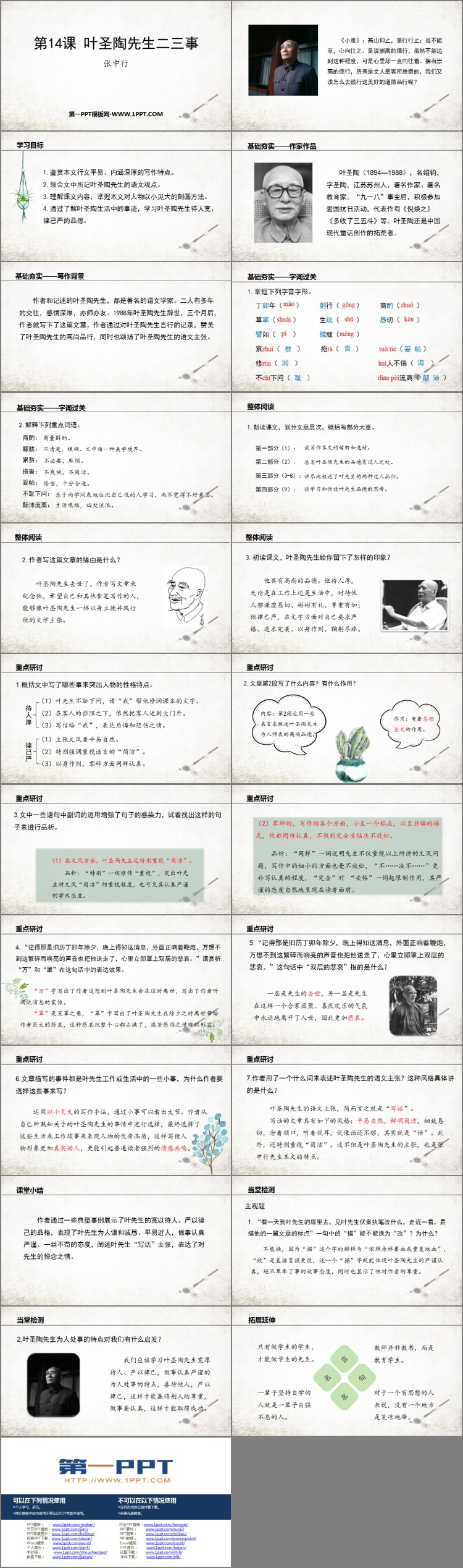图片[2]-《叶圣陶先生二三事》PPT优秀课件下载-第一PPT