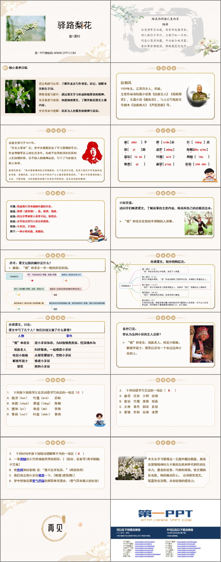 图片[2]-《驿路梨花》PPT课件下载(第1课时)-第一PPT