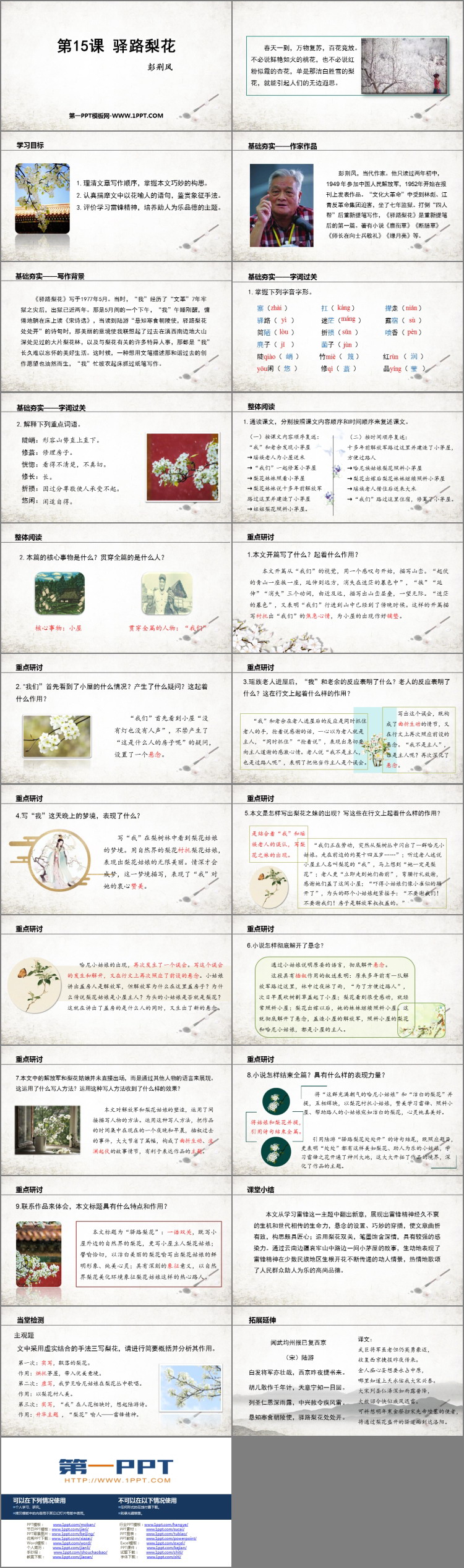 图片[2]-《驿路梨花》PPT免费教学课件-第一PPT