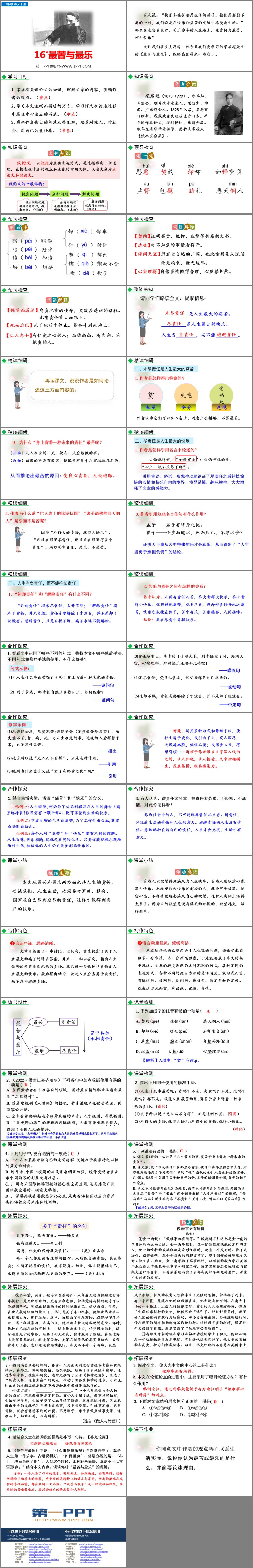 图片[2]-《最苦与最乐》PPT免费教学课件-第一PPT