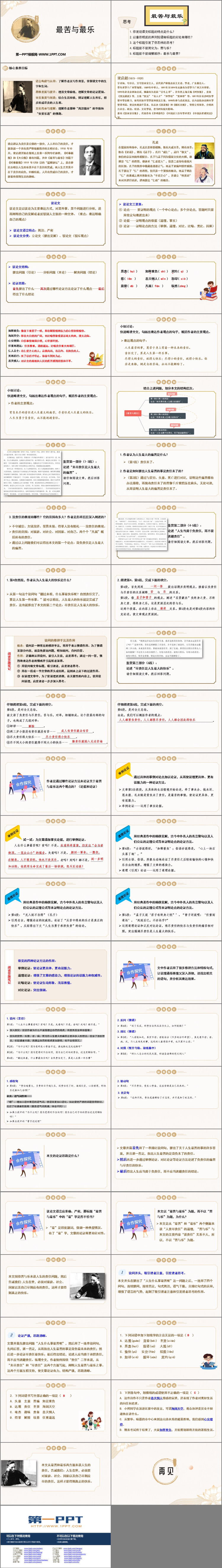 图片[2]-《最苦与最乐》PPT优质教学课件-第一PPT