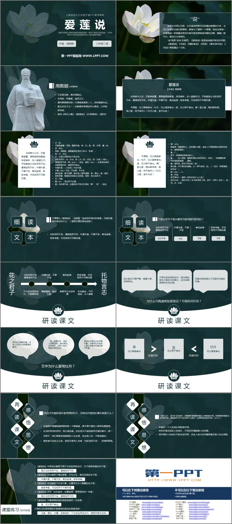 图片[2]-《爱莲说》PPT免费精品课件-第一PPT