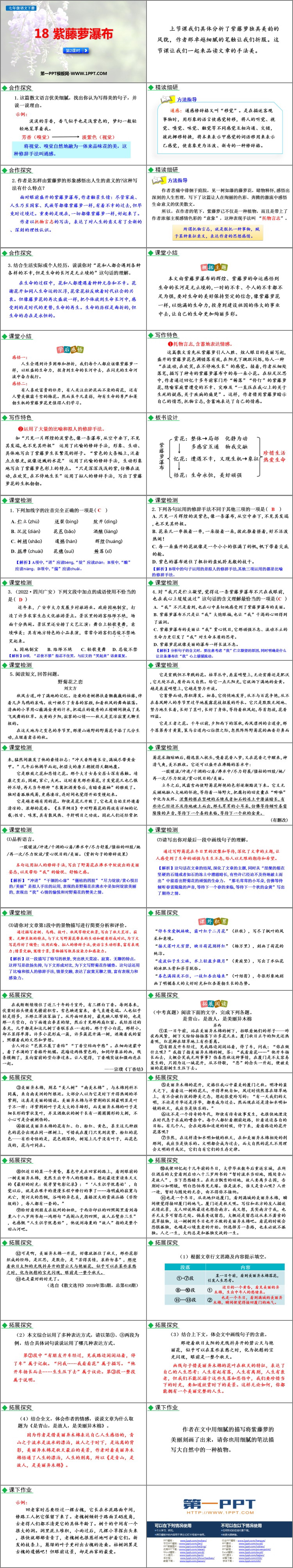 图片[2]-《紫藤萝瀑布》PPT课件下载(第2课时)-第一PPT