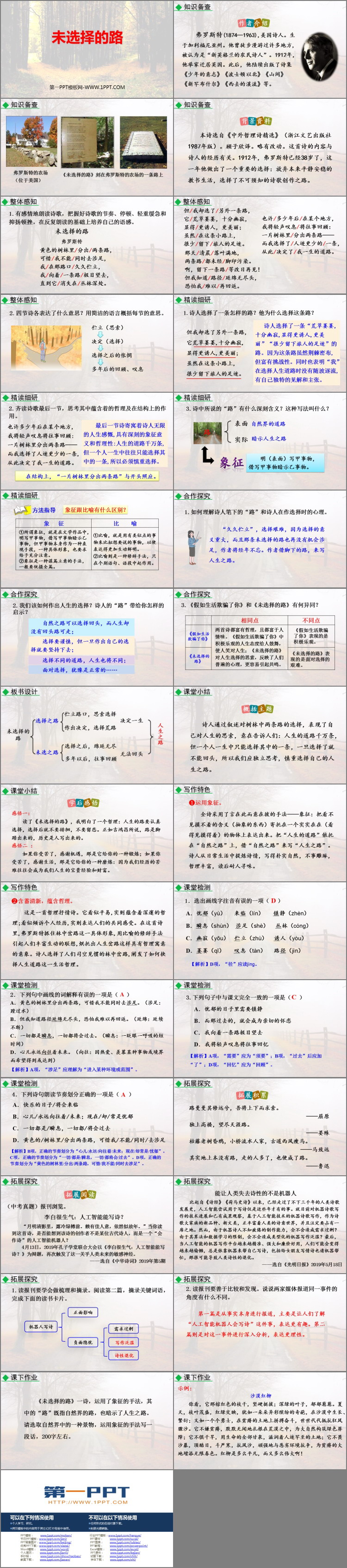 图片[2]-《未选择的路》PPT优秀课件下载-第一PPT