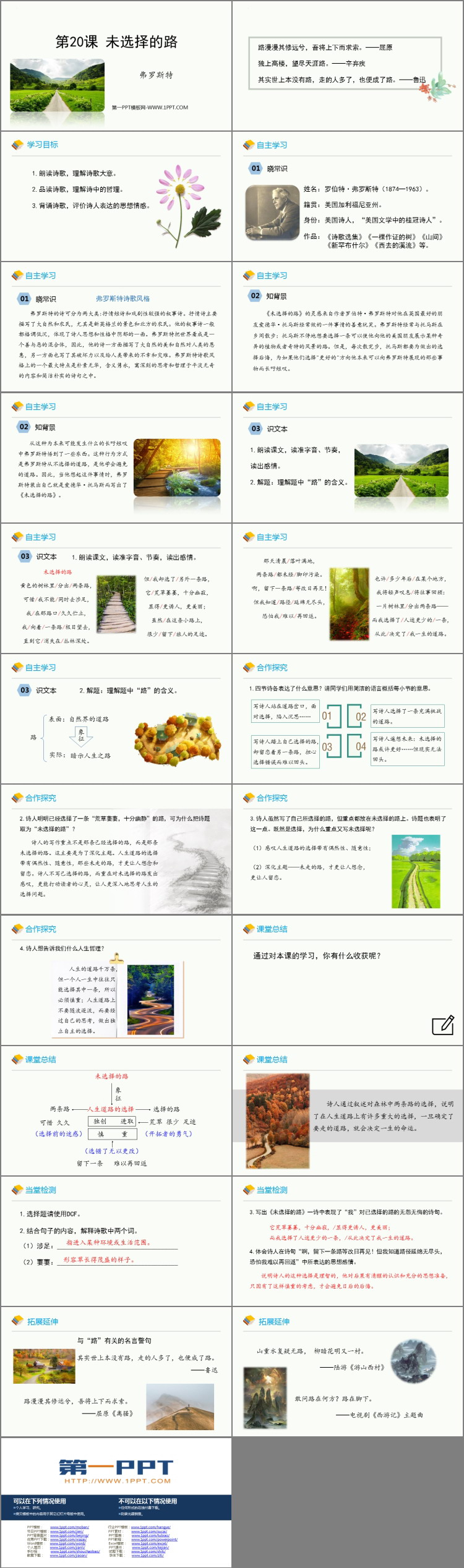 图片[2]-《未选择的路》PPT精品教学课件-第一PPT