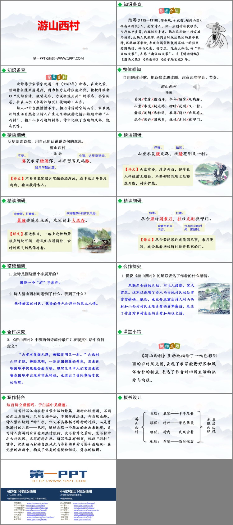 图片[2]-《游山西村》PPT免费教学课件-第一PPT