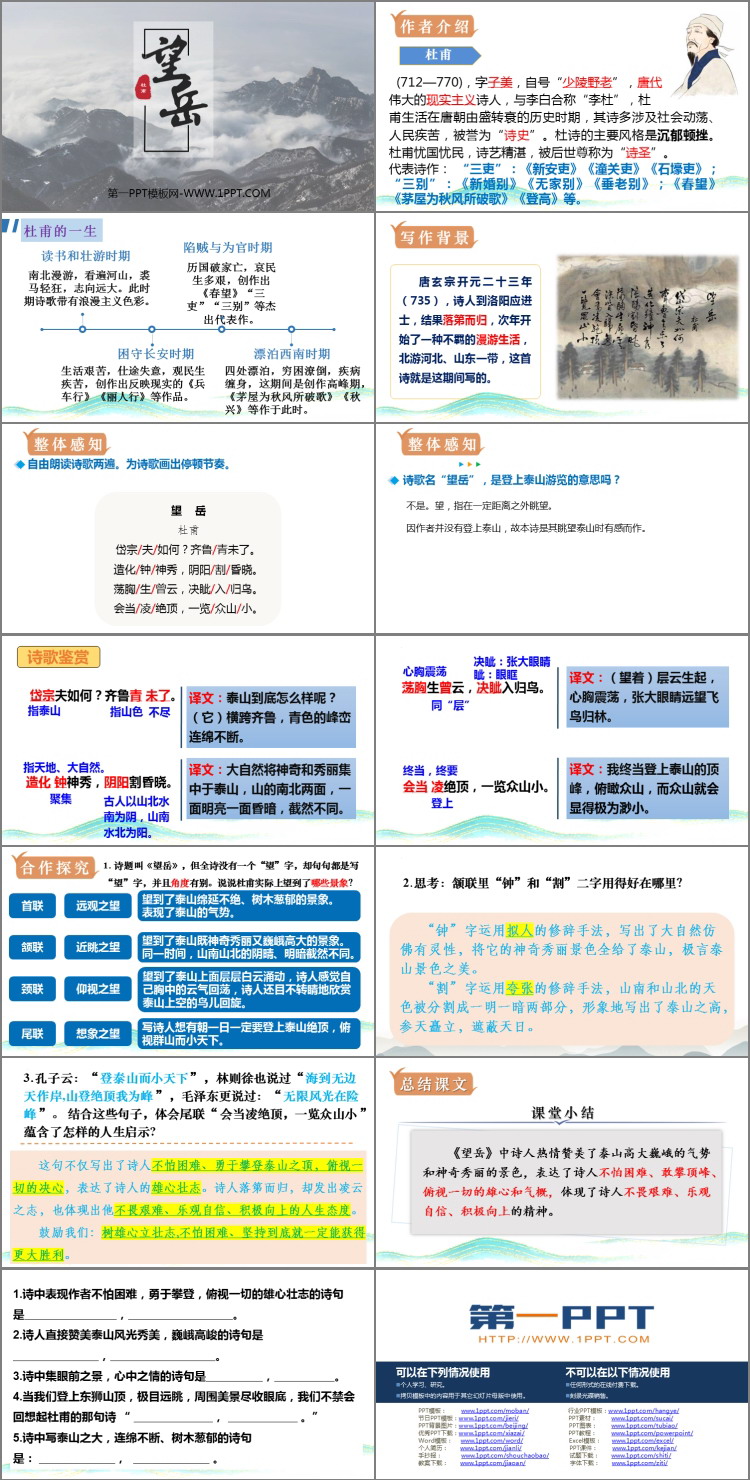 图片[2]-《望岳》PPT精品免费课件-第一PPT