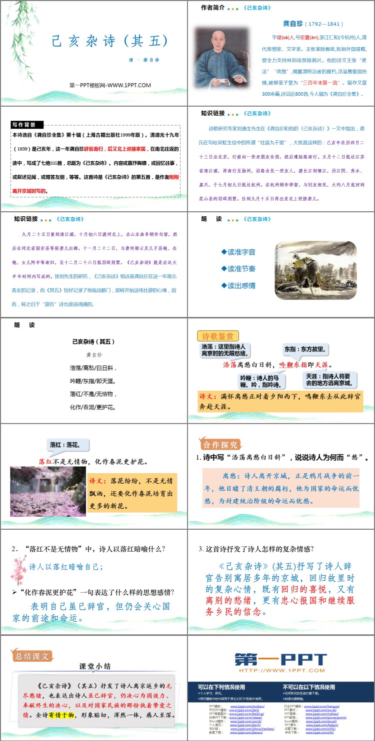 图片[2]-《己亥杂诗》PPT优质免费课件-第一PPT