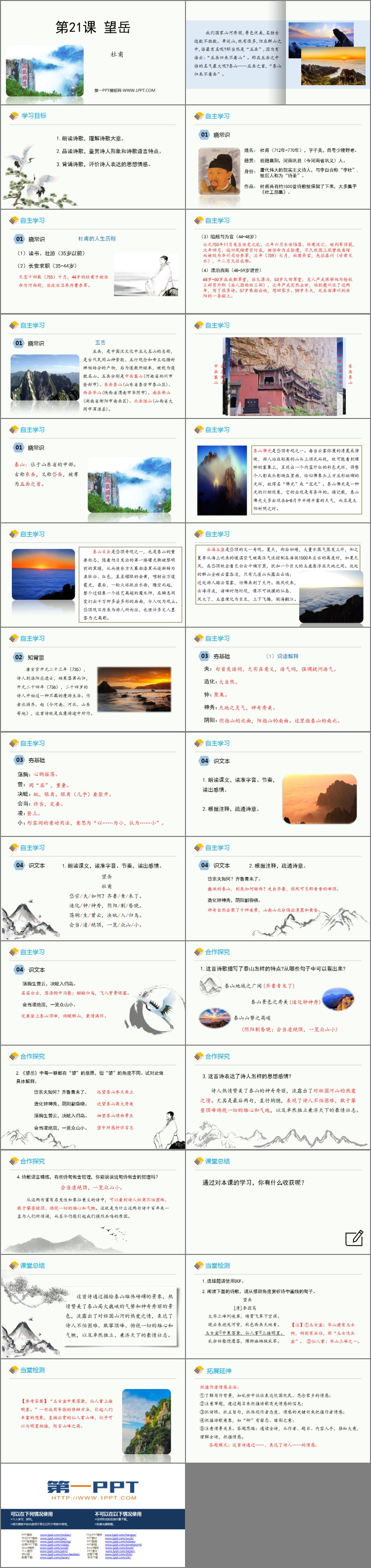 图片[2]-《望岳》PPT优秀免费课件-第一PPT