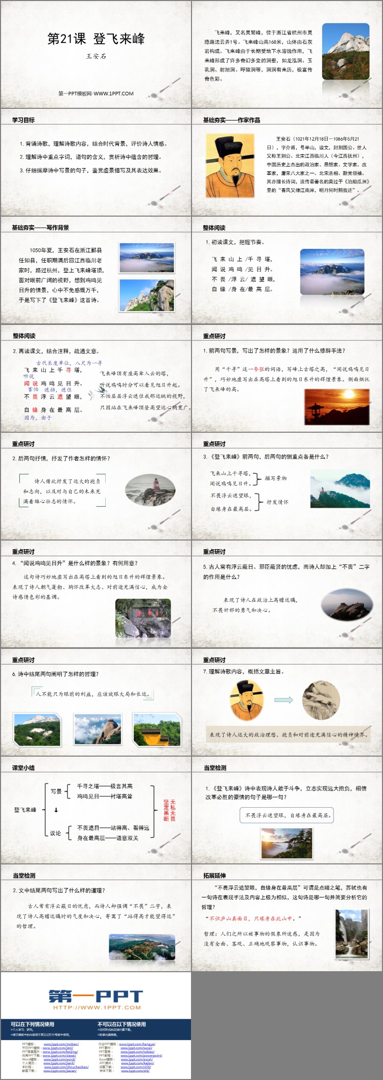 图片[2]-《登飞来峰》PPT精品课件下载-第一PPT