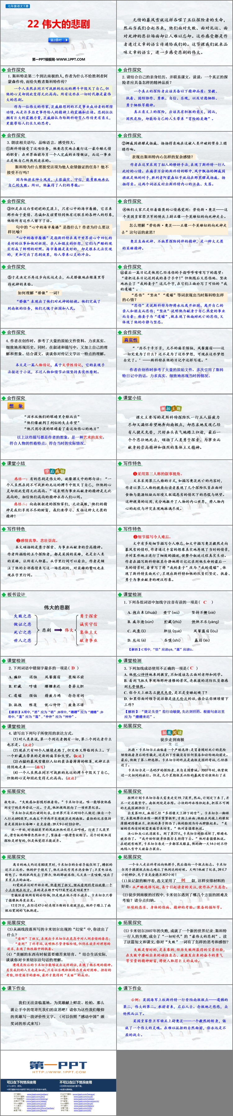 图片[2]-《伟大的悲剧》PPT免费课件(第2课时)-第一PPT