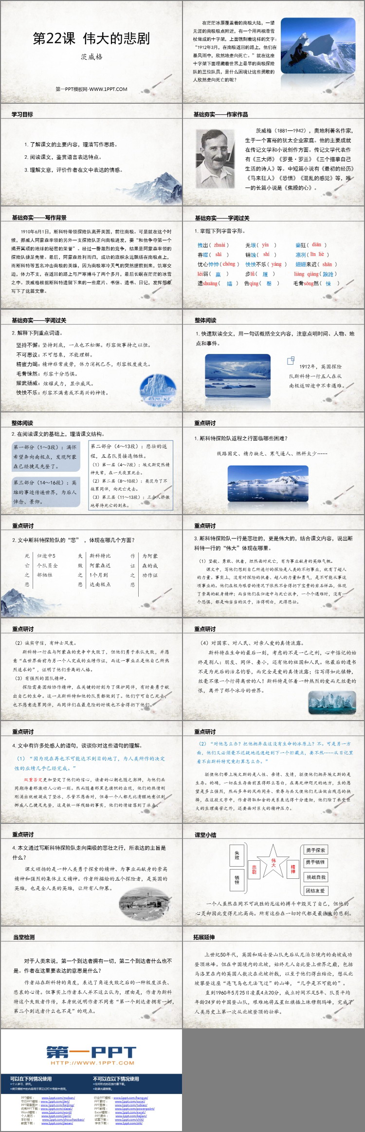 图片[2]-《伟大的悲剧》PPT免费教学课件-第一PPT
