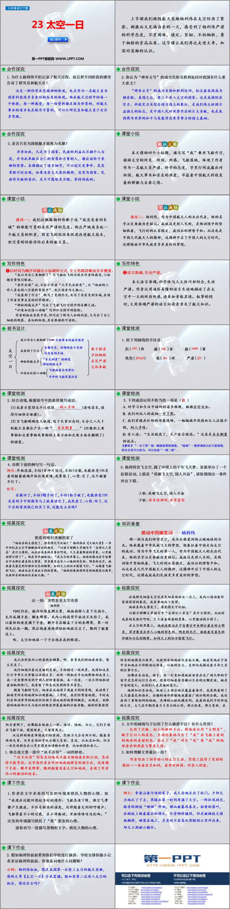 图片[2]-《太空一日》PPT课件(第2课时)-第一PPT