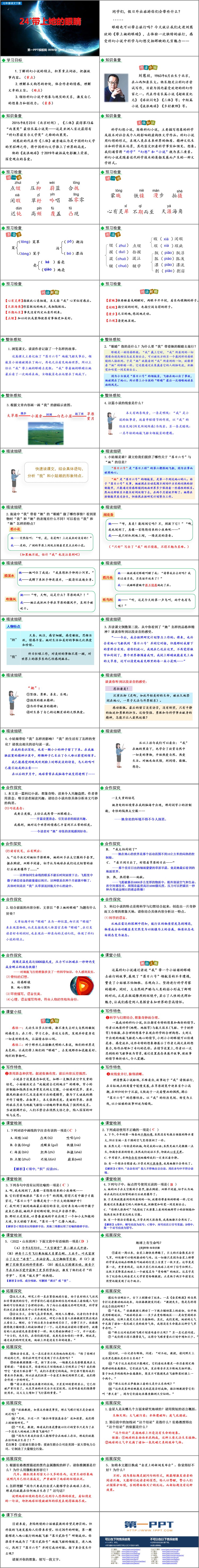图片[2]-《带上她的眼睛》PPT优秀教学课件-第一PPT