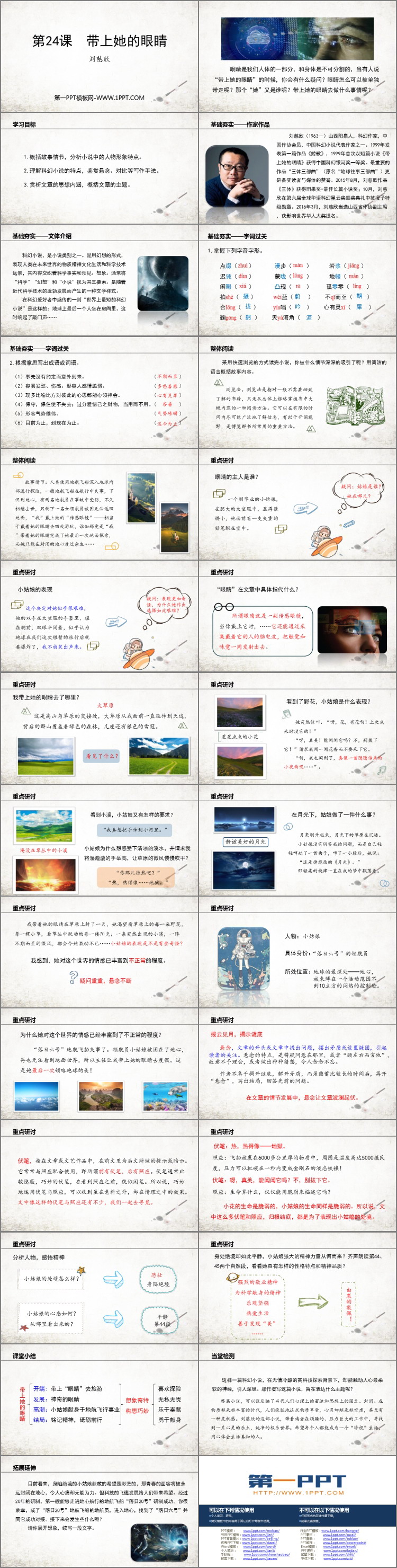 图片[2]-《带上她的眼睛》PPT免费优质课件-第一PPT