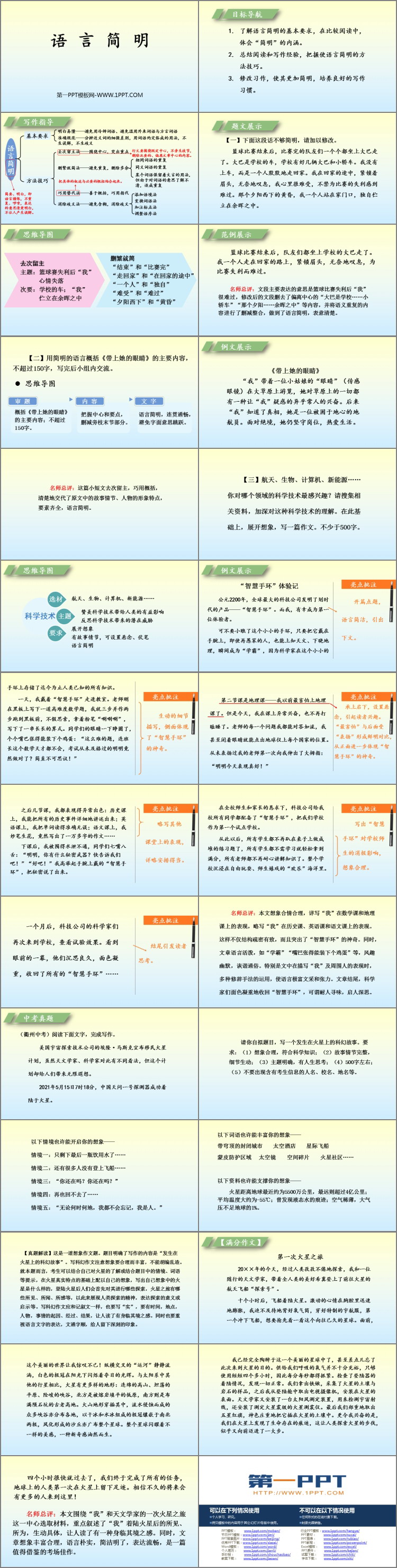图片[2]-《语言简明》PPT免费课件-第一PPT