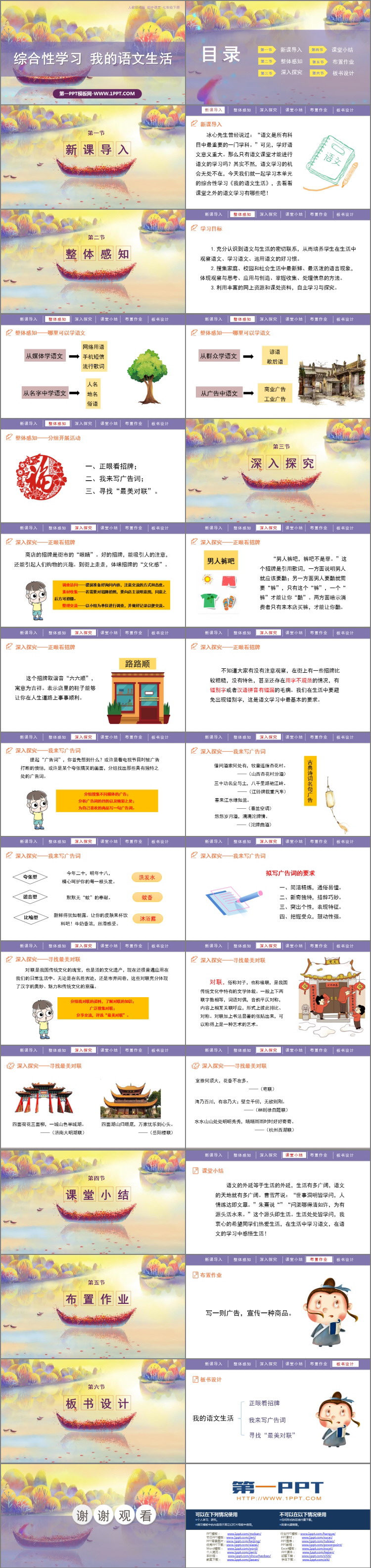 图片[2]-我的语文生活-第一PPT