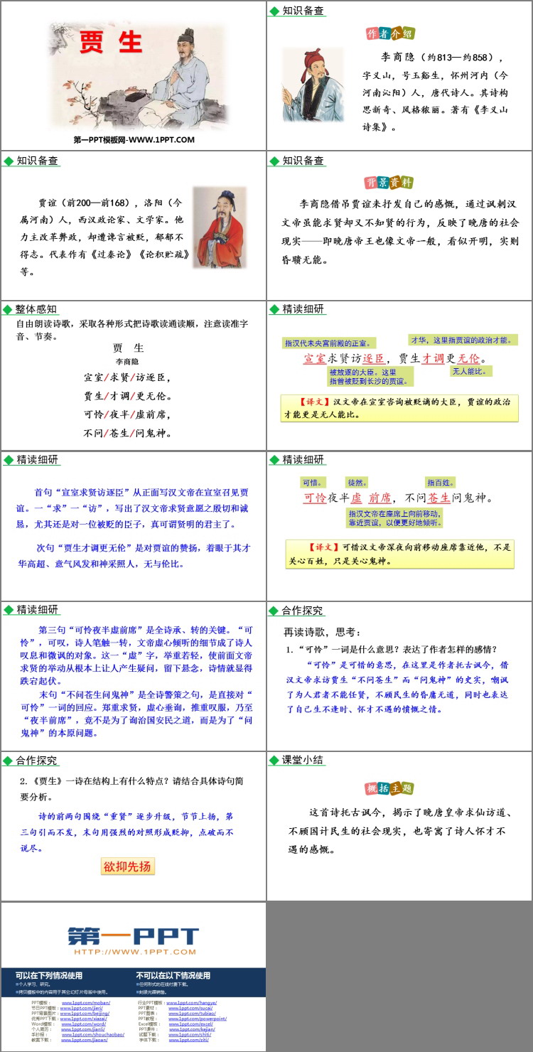 图片[2]-《贾生》PPT免费下载-第一PPT