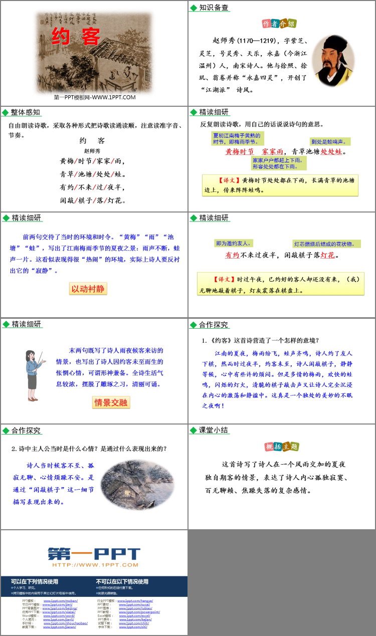 图片[2]-《约客》PPT优秀课件-第一PPT