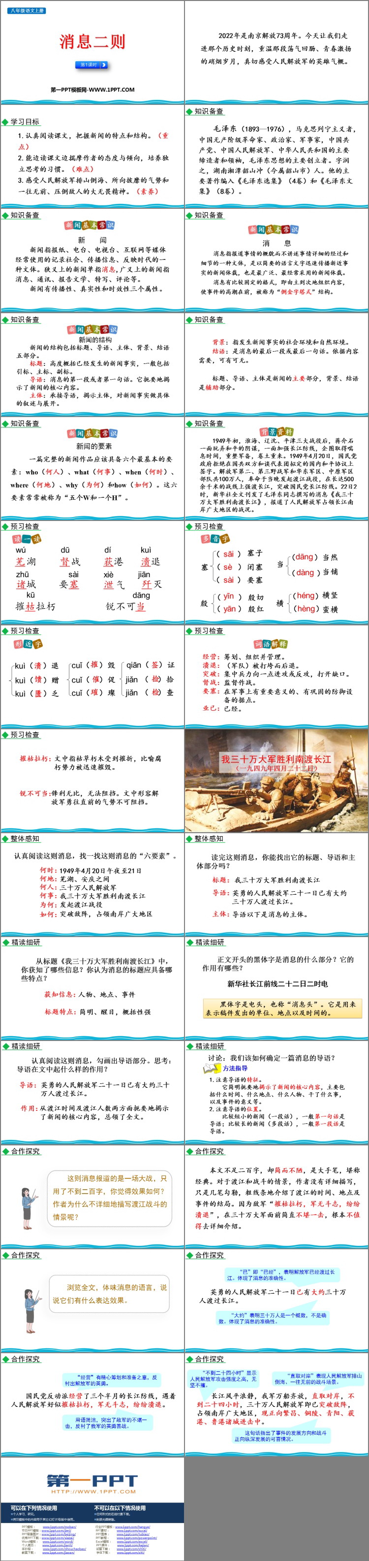 图片[2]-《消息两则》PPT课件下载(第1课时)-第一PPT