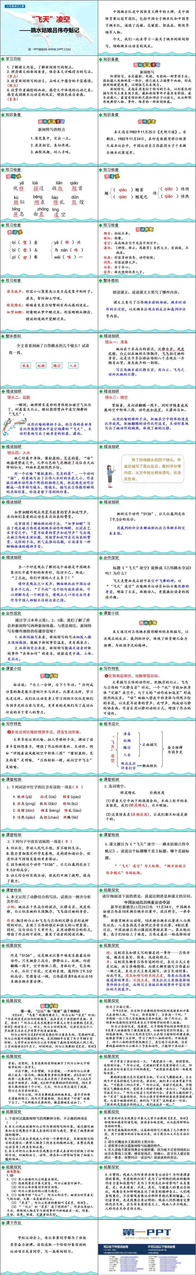 图片[2]-《“飞天”凌空》PPT精品教学课件-第一PPT