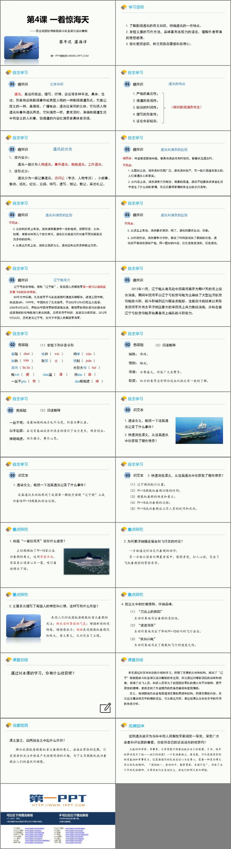 图片[2]-《一着惊海天》PPT免费优质课件-第一PPT