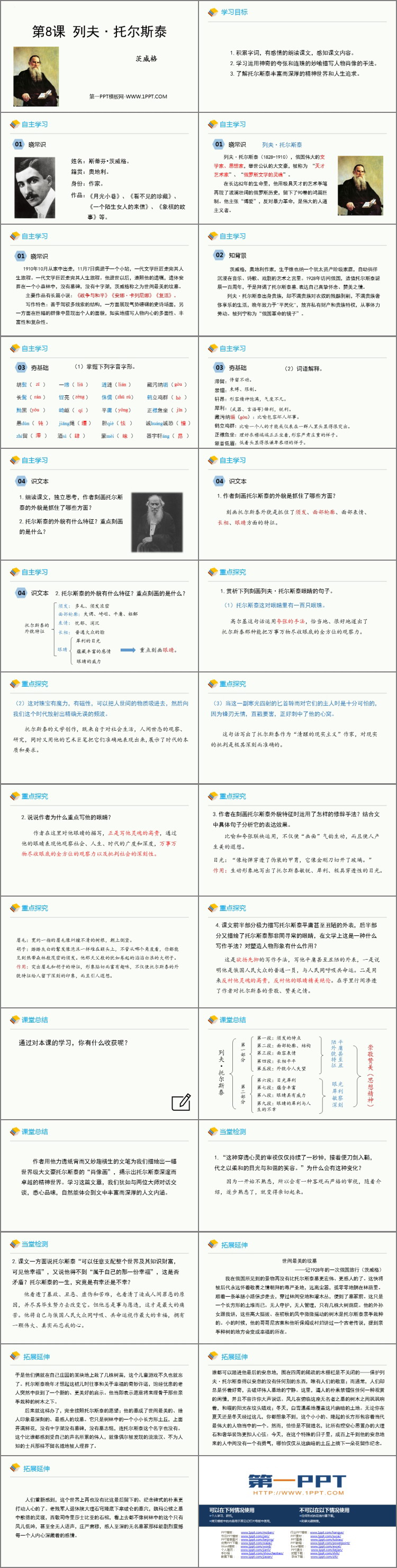 图片[2]-《列夫·托尔斯泰》PPT免费优质课件-第一PPT