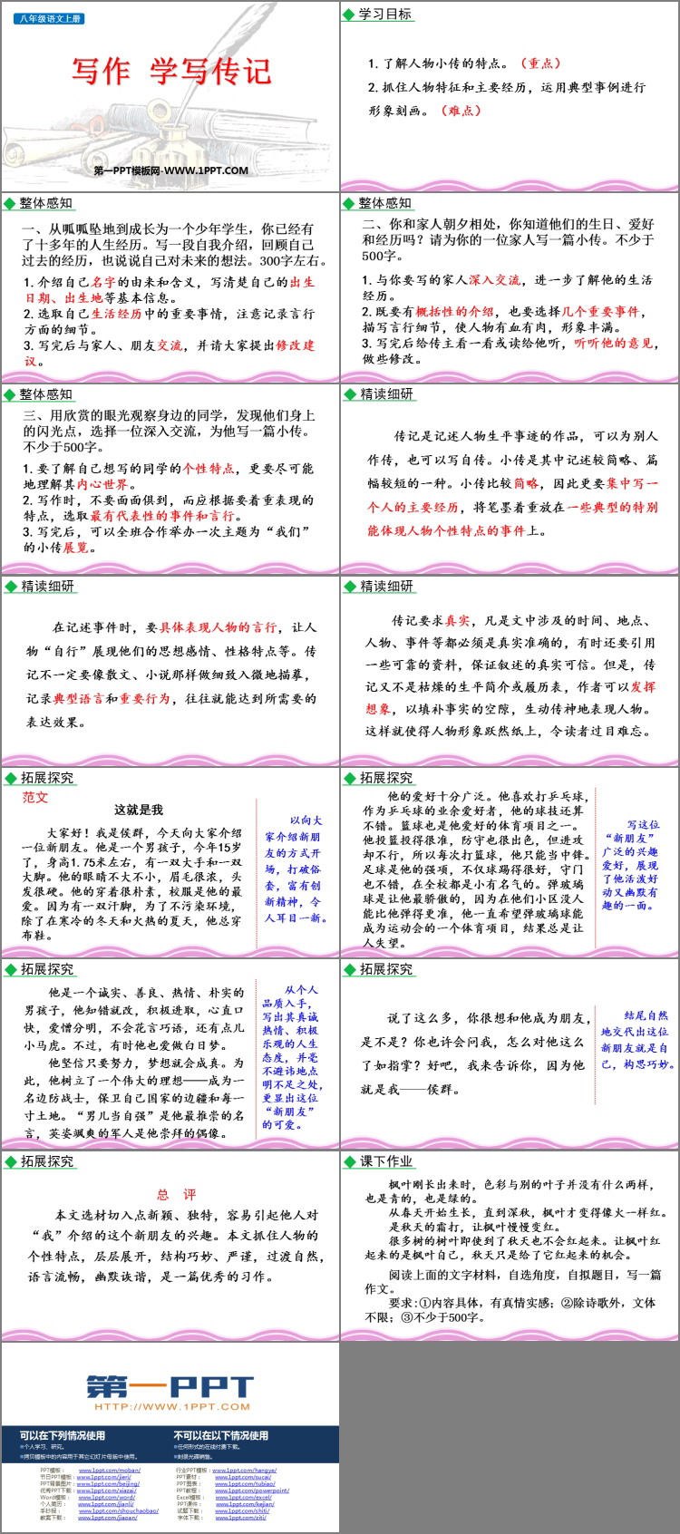 图片[2]-《学写传记》PPT下载-第一PPT