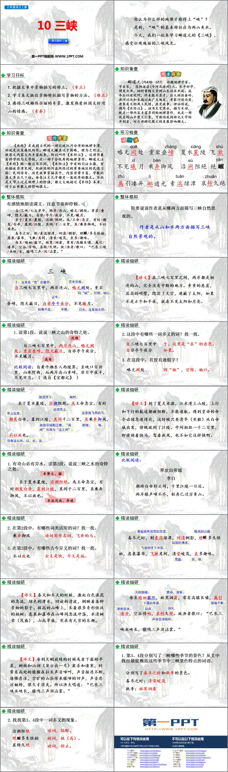 图片[2]-《三峡》PPT课件下载(第1课时)-第一PPT