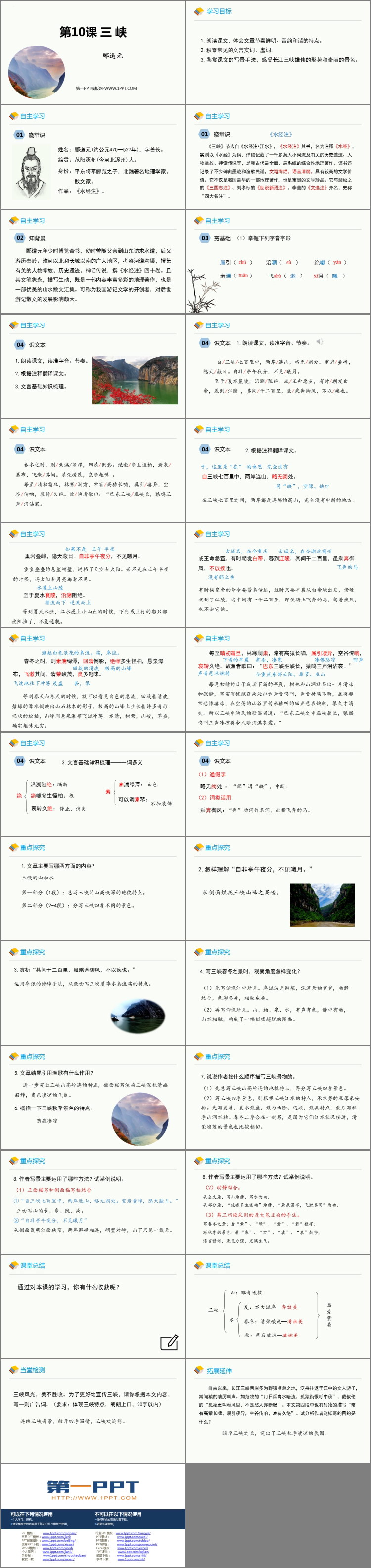 图片[2]-《三峡》PPT精品免费课件-第一PPT