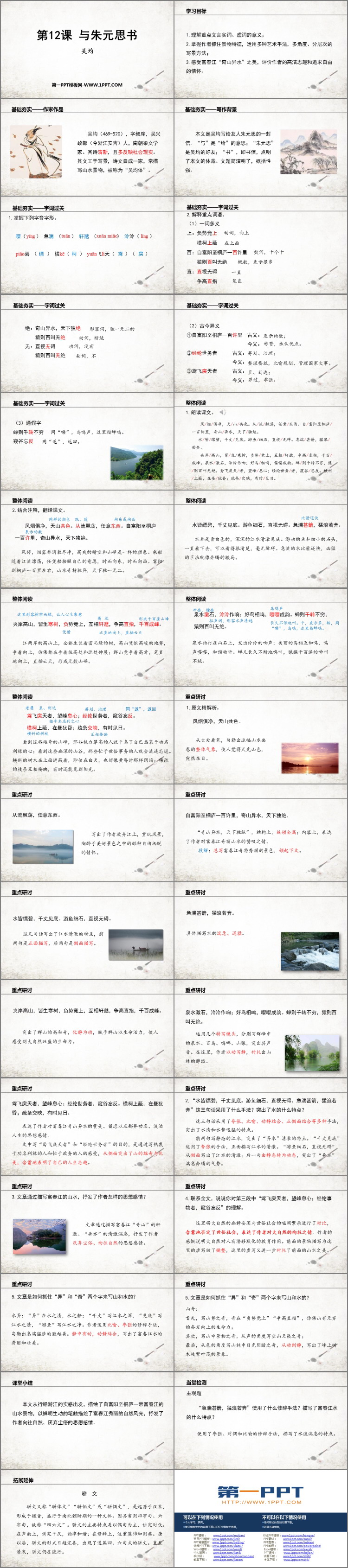 图片[2]-《与朱元思书》PPT精品教学课件-第一PPT