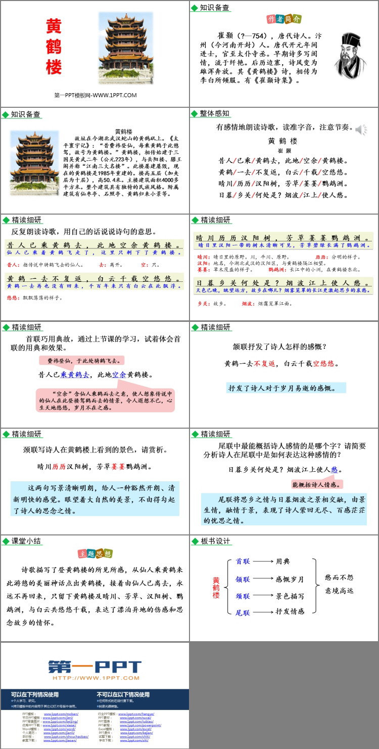 图片[2]-《黄鹤楼》PPT免费教学课件-第一PPT