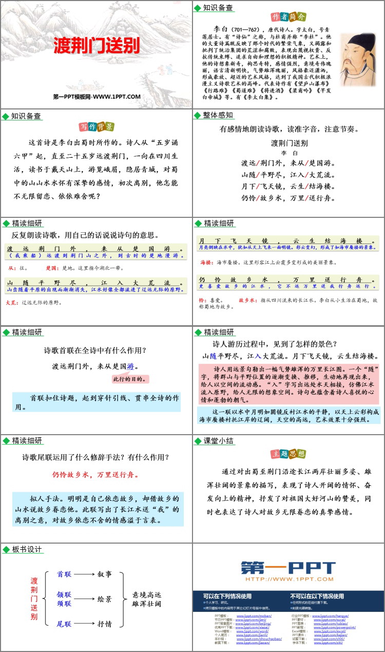 图片[2]-《渡荆门送别》PPT优秀课件下载-第一PPT