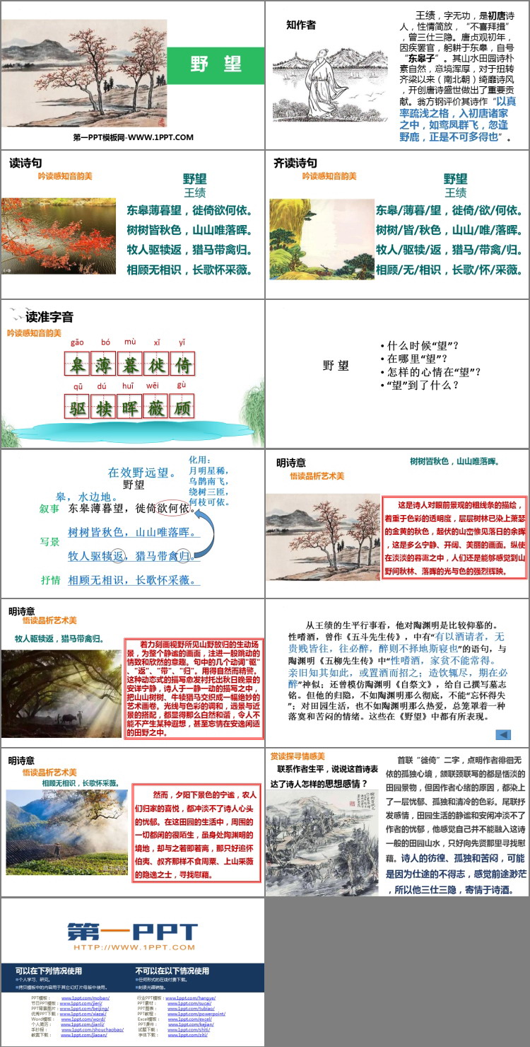 图片[2]-《野望》PPT精品教学课件-第一PPT