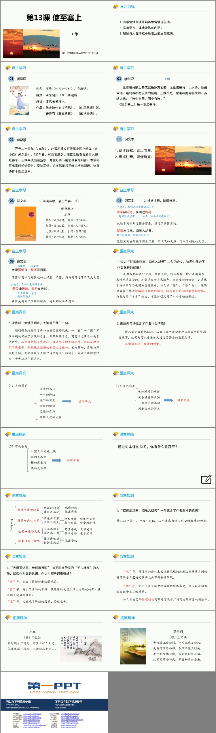 图片[2]-《使至塞上》PPT优秀教学课件-第一PPT