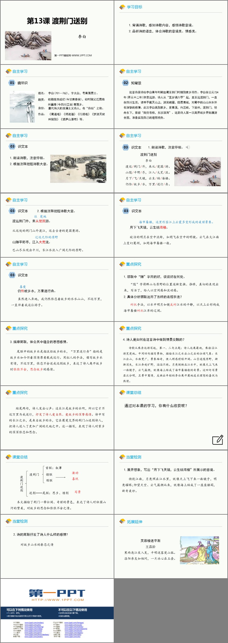 图片[2]-《渡荆门送别》PPT精品教学课件-第一PPT