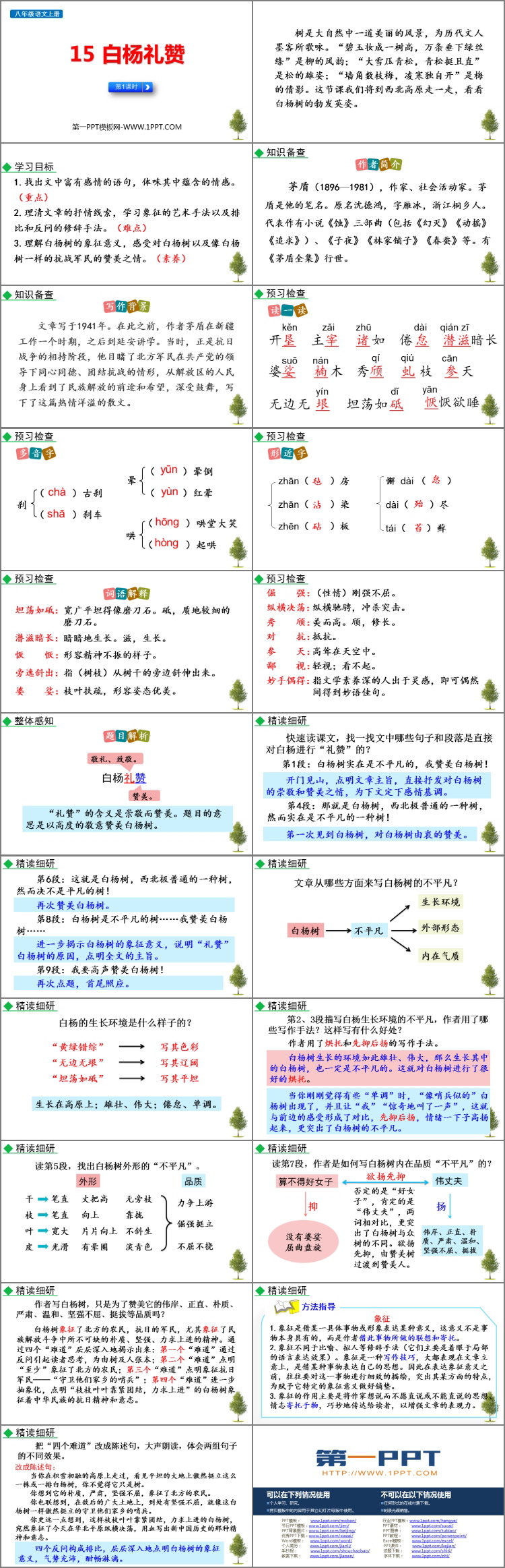 图片[2]-《白杨礼赞》PPT教学课件(第1课时)-第一PPT