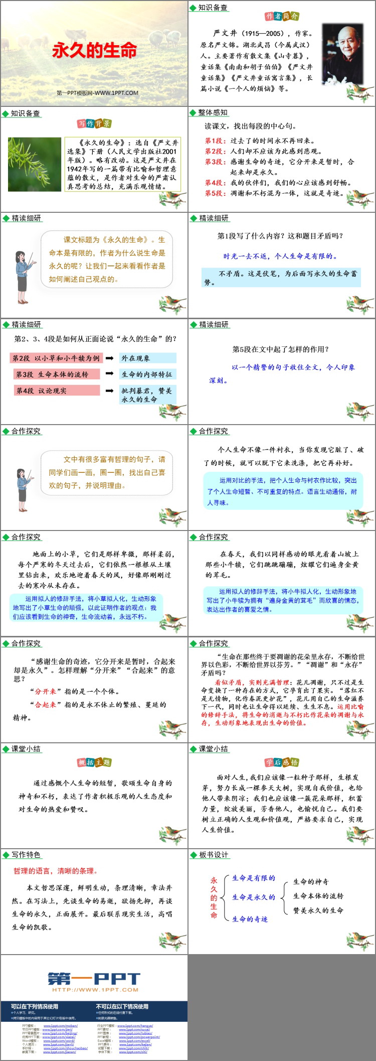图片[2]-《永久的生命》PPT免费教学课件-第一PPT