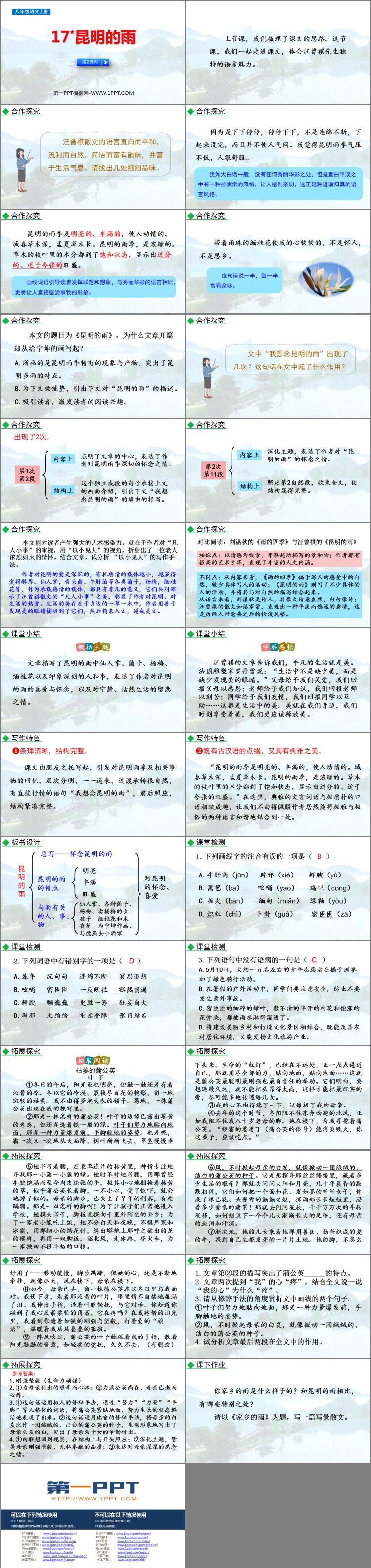 图片[2]-《昆明的雨》PPT课件下载(第2课时)-第一PPT
