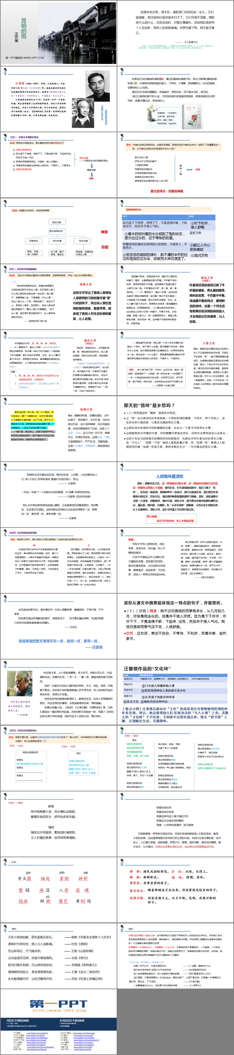图片[2]-《昆明的雨》PPT优质教学课件-第一PPT