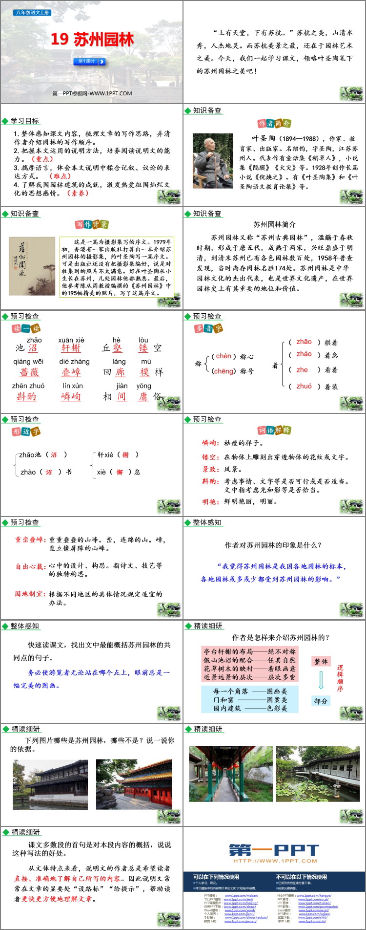 图片[2]-《苏州园林》PPT免费课件(第1课时)-第一PPT