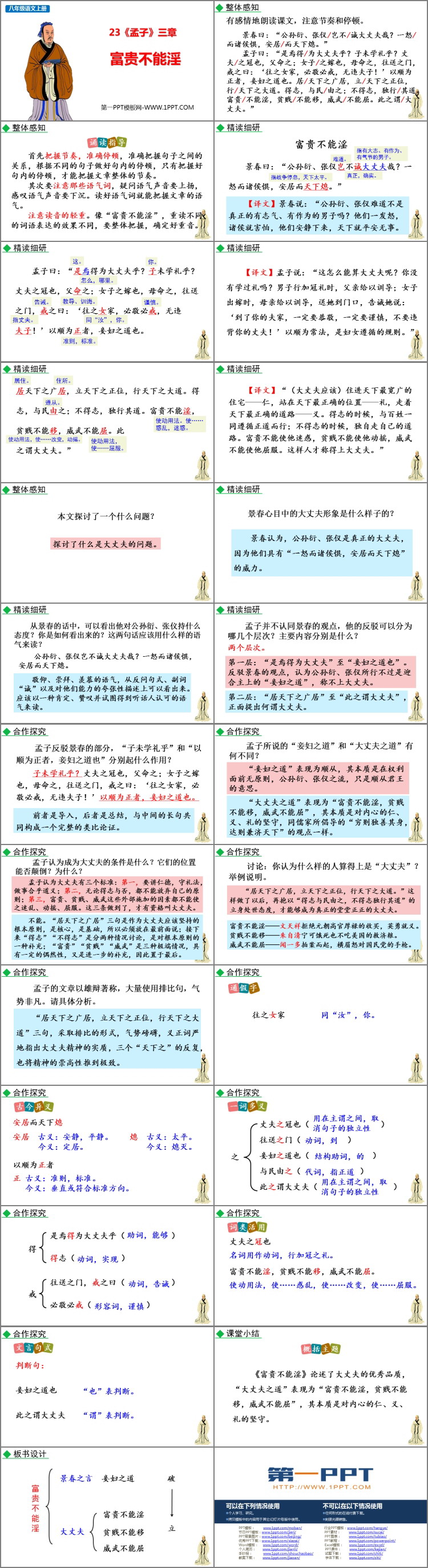 图片[2]-《富贵不能淫》PPT优秀课件-第一PPT