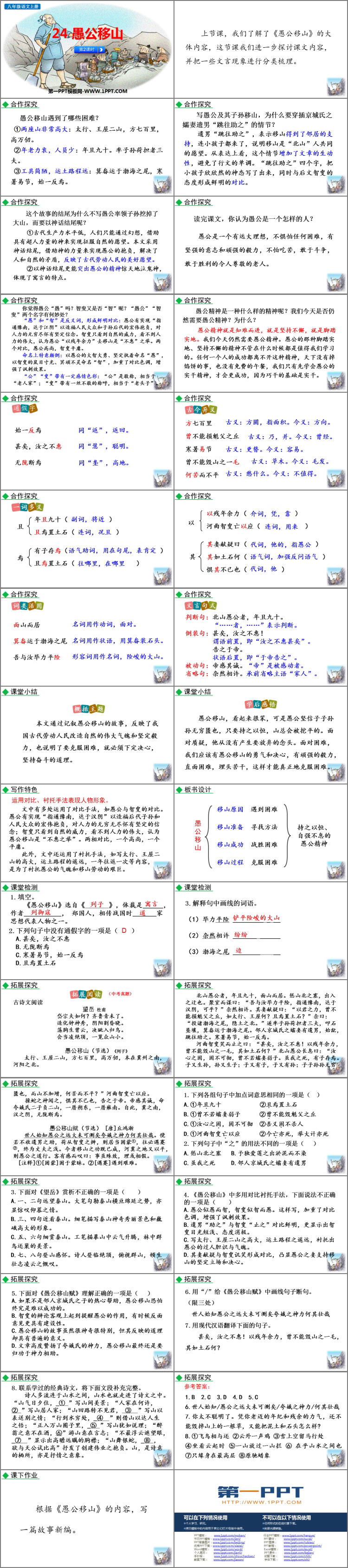 图片[2]-《愚公移山》PPT课件(第2课时)-第一PPT