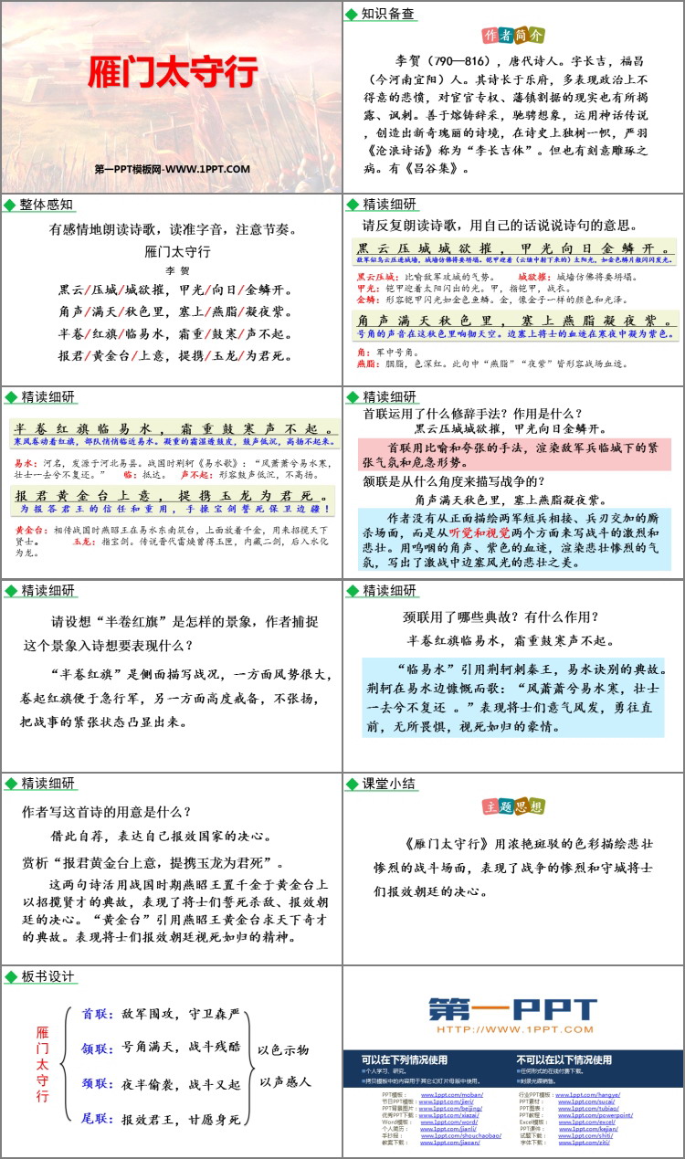 图片[2]-《雁门太守行》PPT免费教学课件-第一PPT