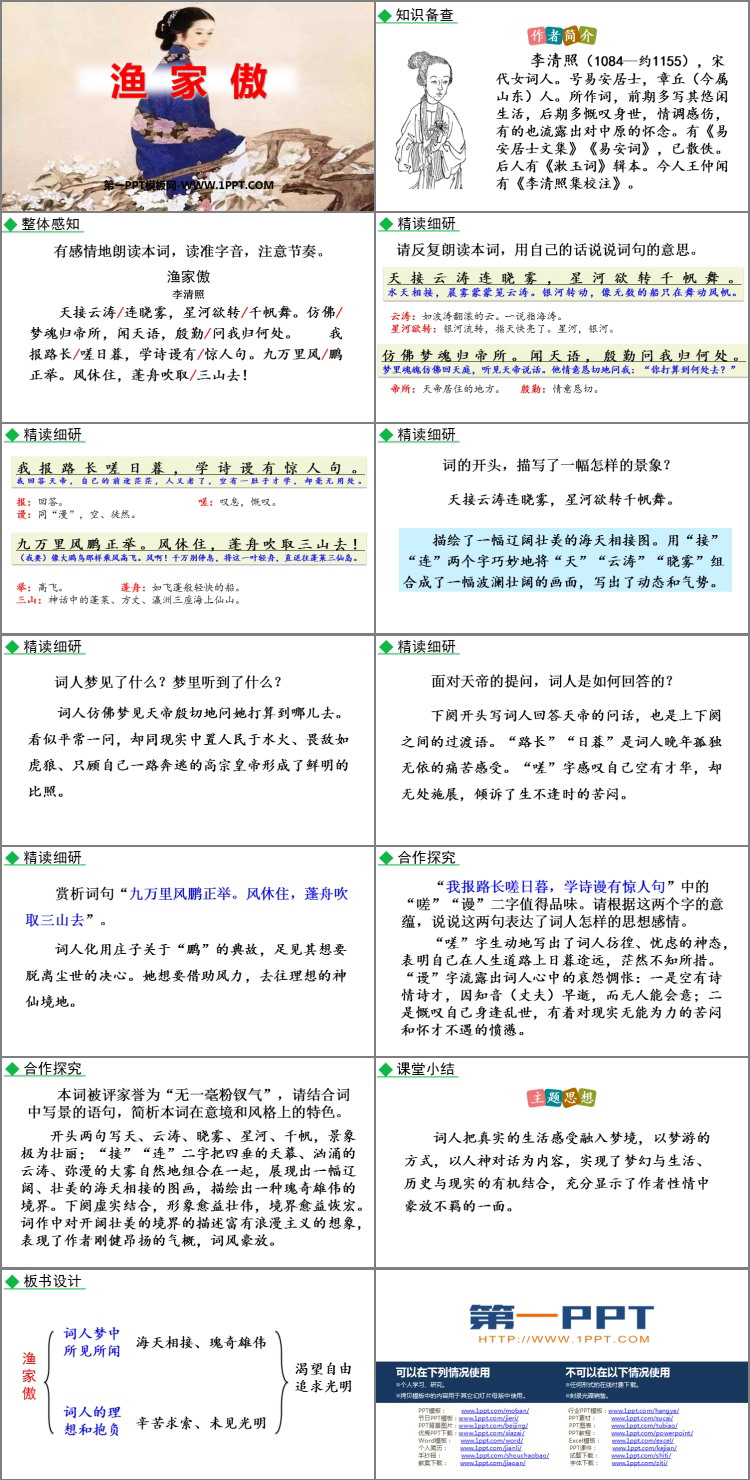 图片[2]-《渔家傲》PPT免费教学课件-第一PPT