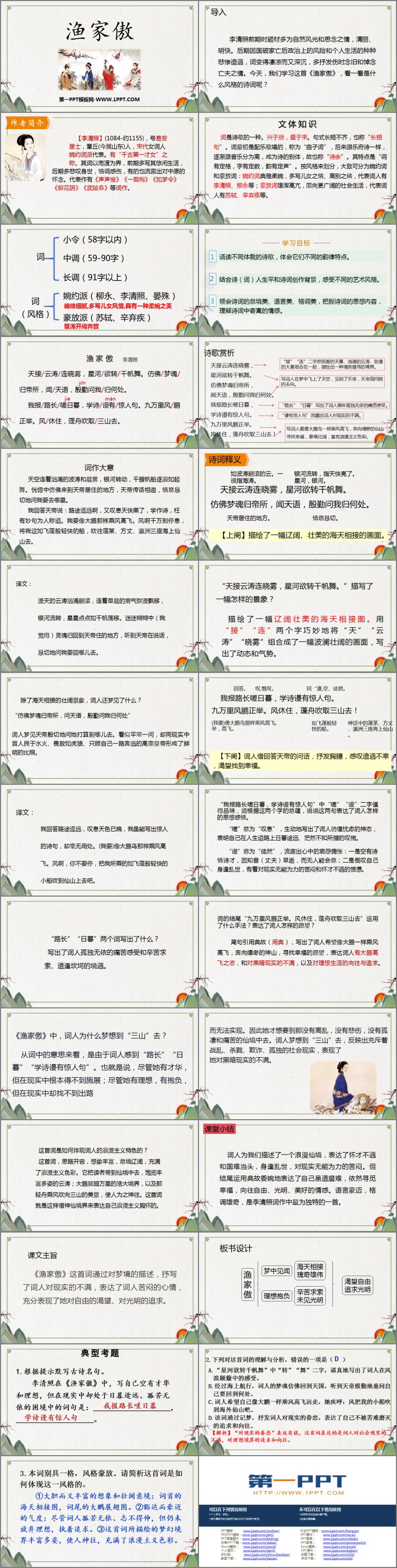 图片[2]-《渔家傲》PPT精品教学课件-第一PPT