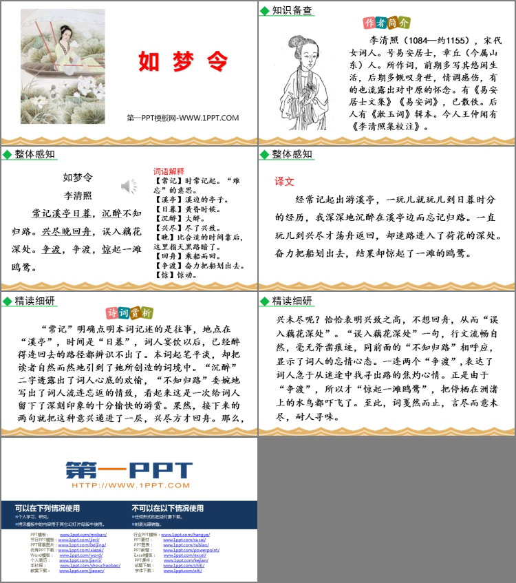 图片[2]-《如梦令》课外古诗词诵读PPT优秀课件-第一PPT